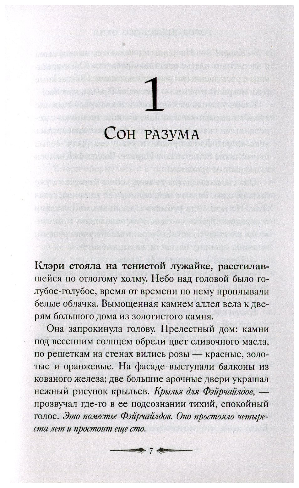 Книга Город Небесного Огня. книга 6. Часть Ii - купить классической  литературы в интернет-магазинах, цены на Мегамаркет | 6295715