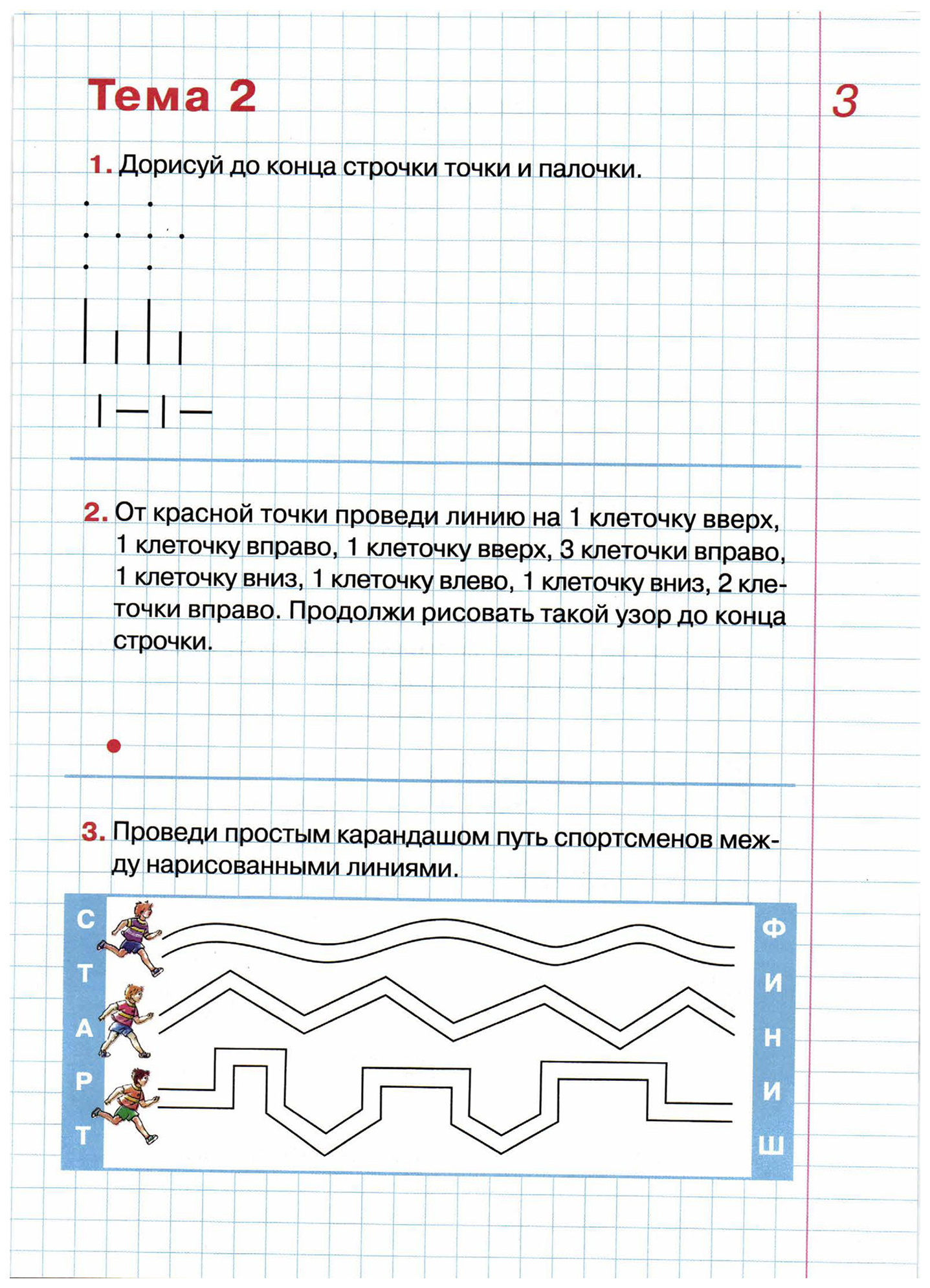 После строчки только точки. Шевелев графические диктанты рабочая тетрадь для детей 5-6 лет. Графический диктант для дошкольников 5-6 Шевелев. Шевелев готовимся к школе 6-7 лет графические диктанты. Графические диктанты. Рабочая тетрадь для детей 5-6 лет.