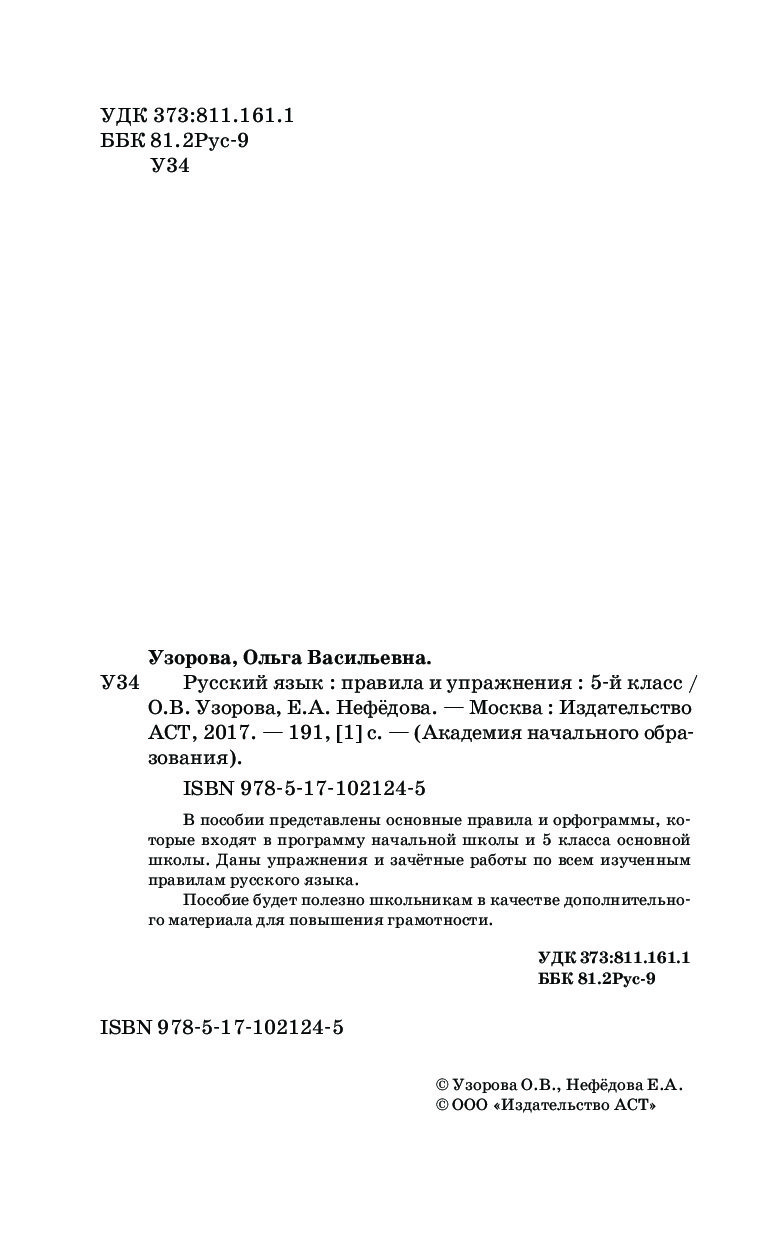 Русский Язык, правила и Упражнения, 5 класс – купить в Москве, цены в  интернет-магазинах на Мегамаркет