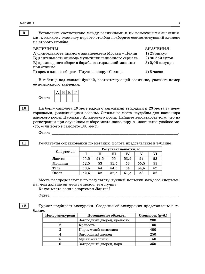 Задания математика 2019. Тренировочный вариант 15 базовый уровень математика ЕГЭ 2019