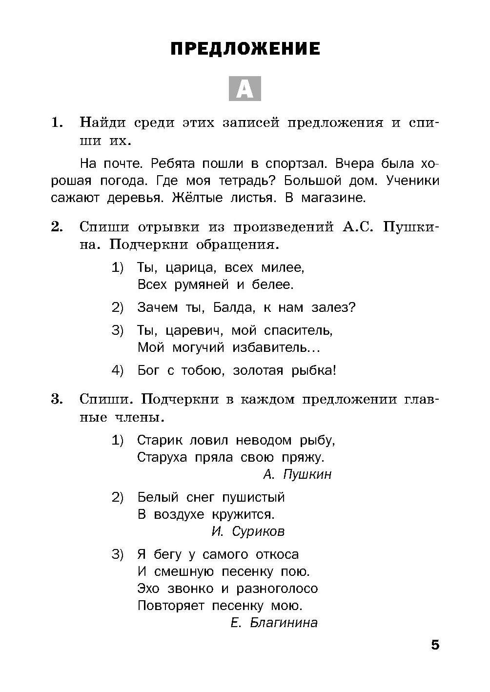 Русский язык, Разноуровневые задания, 3 класс - купить справочника и  сборника задач в интернет-магазинах, цены на Мегамаркет | 2651931