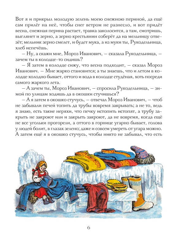 Одоевский мороз иванович книга. В ф одоевский мороз иванович. Аннотация к сказке. Мороз иванович книжка обложка. Отзыв мороз иванович.