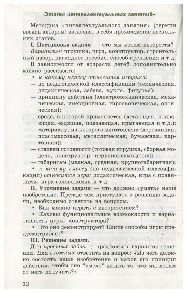 Методическое пособие Конструирование и экспериментирование с детьми 5-8 лет  - купить подготовки к школе в интернет-магазинах, цены на Мегамаркет |