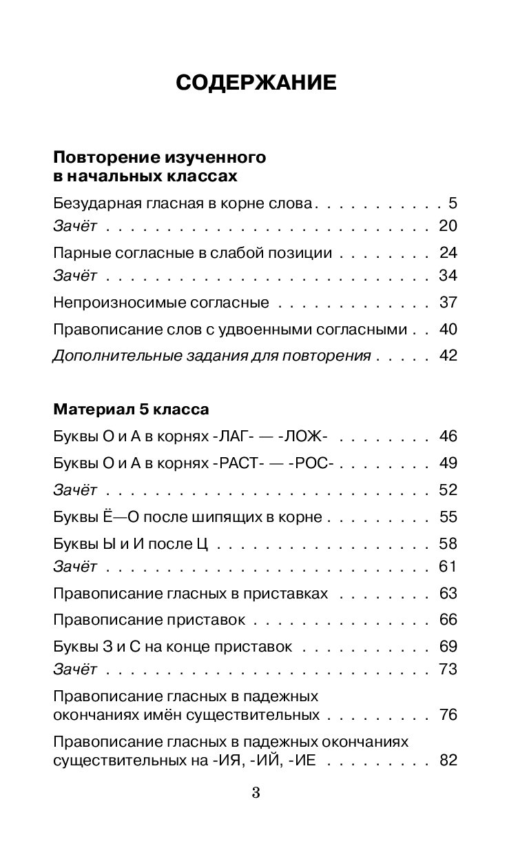 Русский Язык, правила и Упражнения, 5 класс – купить в Москве, цены в  интернет-магазинах на Мегамаркет