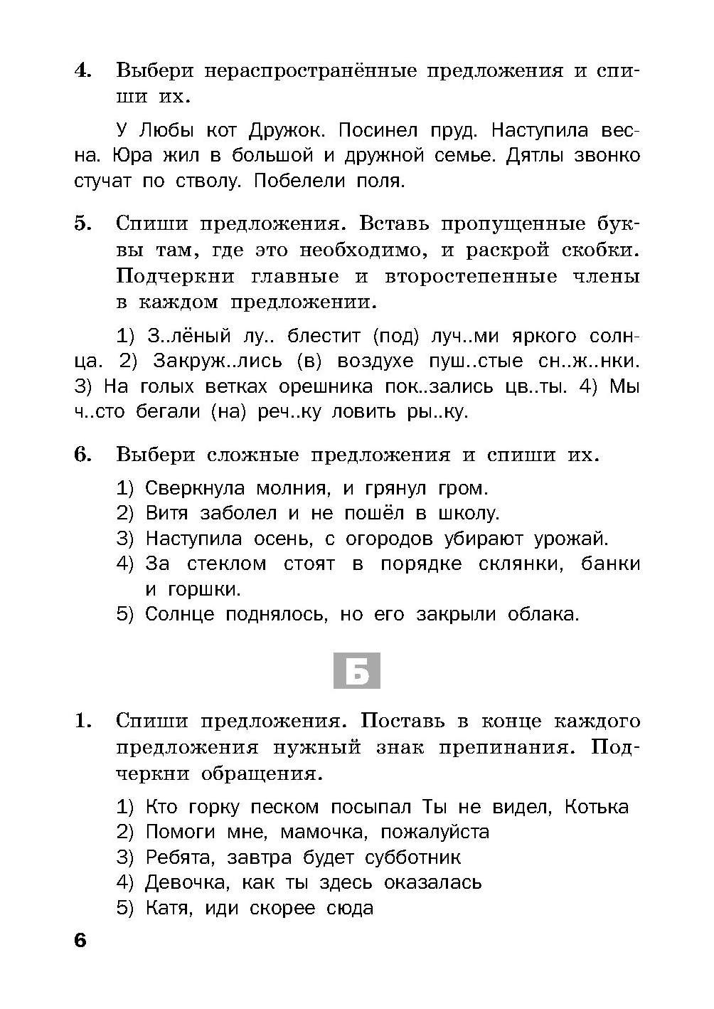 Русский язык, Разноуровневые задания, 3 класс - купить справочника и  сборника задач в интернет-магазинах, цены на Мегамаркет | 2651931