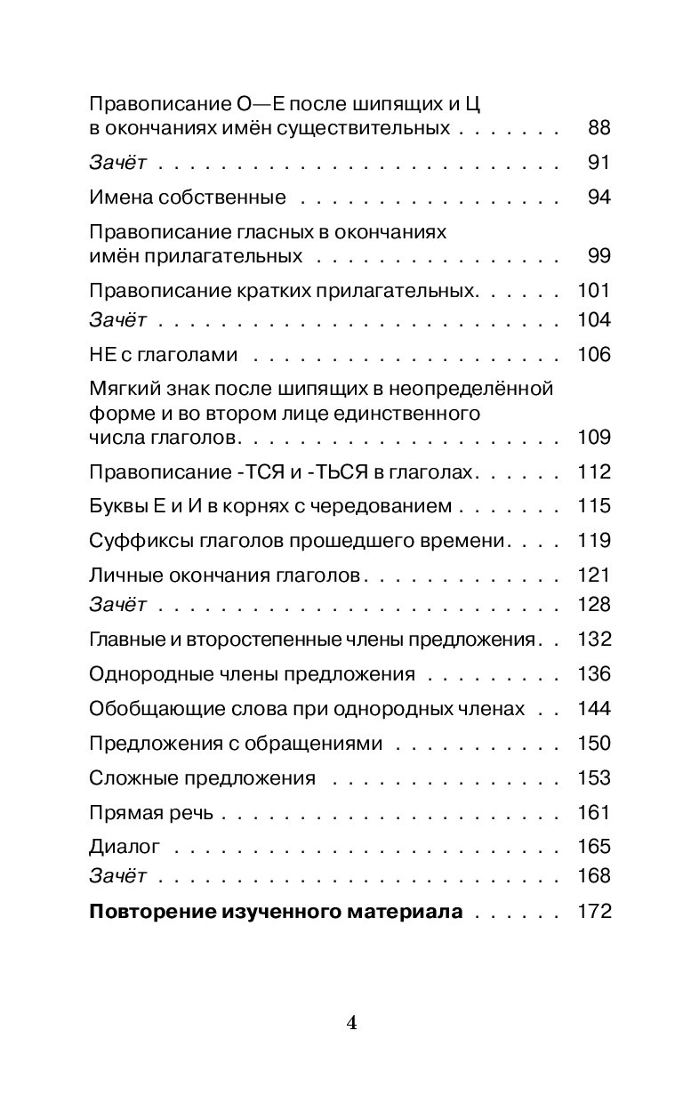 Русский Язык, правила и Упражнения, 5 класс - купить в Vprok.ru -  СберМаркет, цена на Мегамаркет