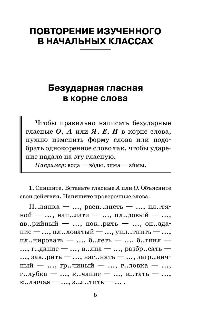 Русский Язык, правила и Упражнения, 5 класс – характеристики на Мегамаркет