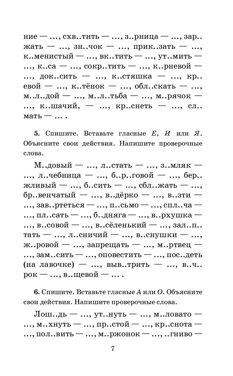 Русский Язык, правила и Упражнения, 5 класс – купить в Москве, цены в  интернет-магазинах на Мегамаркет