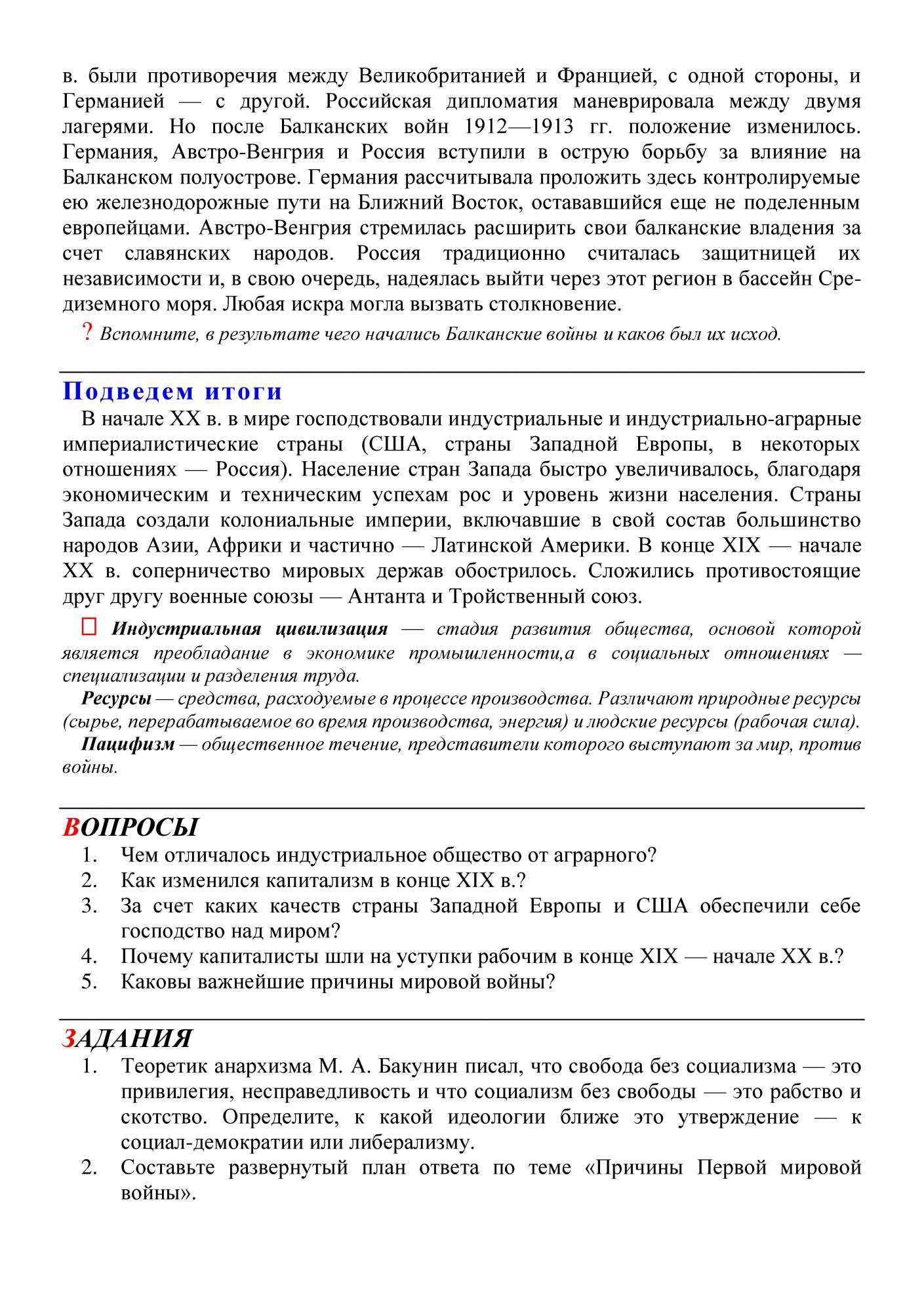 Учебник Всеобщая История 9 класс Новейшая История – купить в Москве, цены в  интернет-магазинах на Мегамаркет