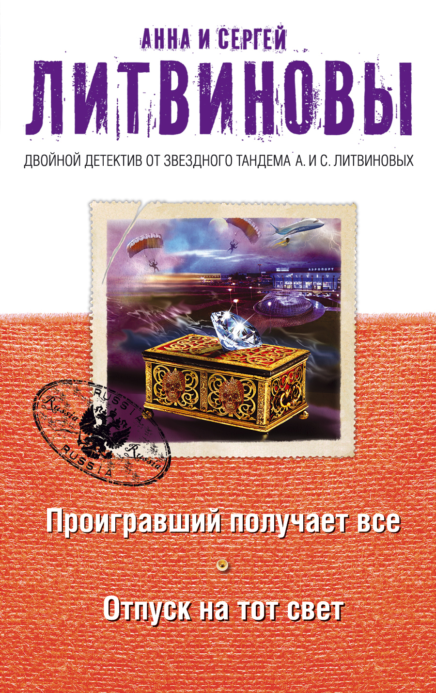 Книги анны литвиновой