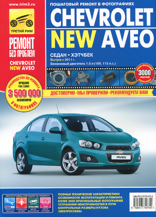 Детали двигателя для CHEVROLET AVEO хэтчбек (T250, T255) 1.2