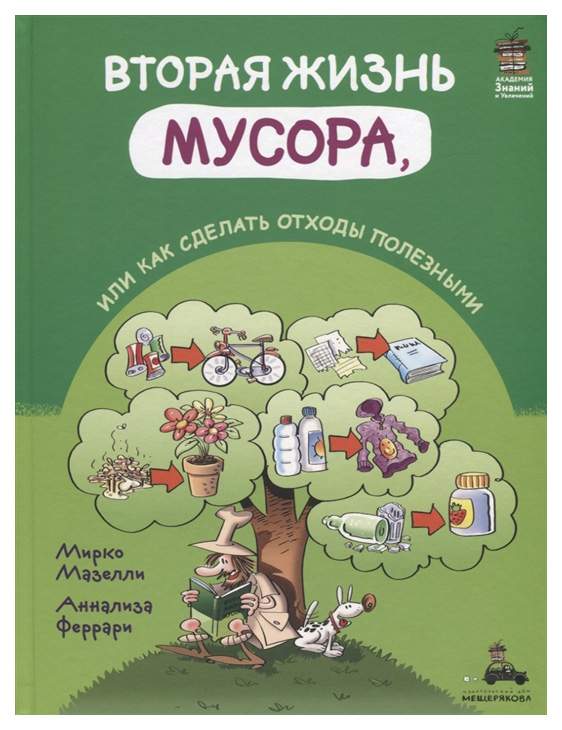 Вторая жизнь отходов примеры