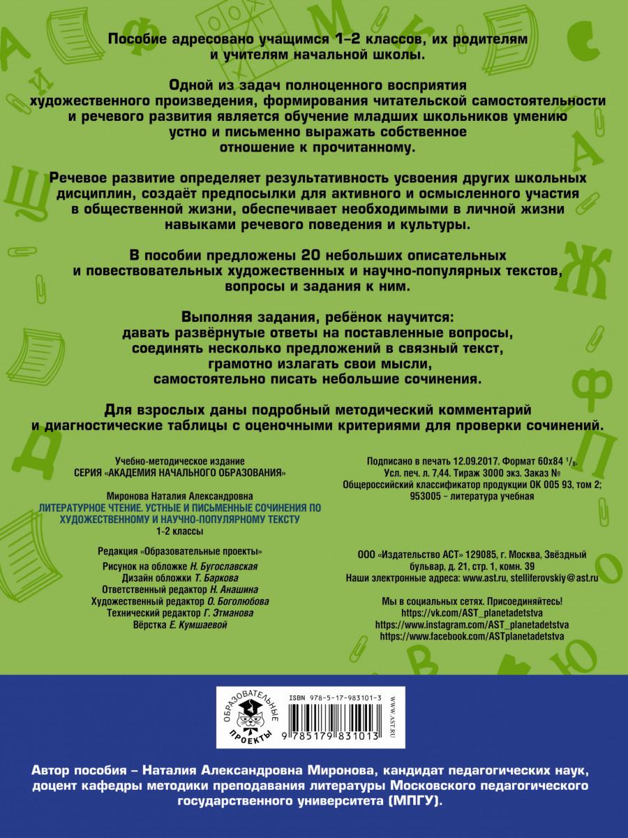 Литературное Чтение, Устные и письменные Сочинения по Художественному и  научно-Популярному - купить справочника и сборника задач в  интернет-магазинах, цены на Мегамаркет | 1746761