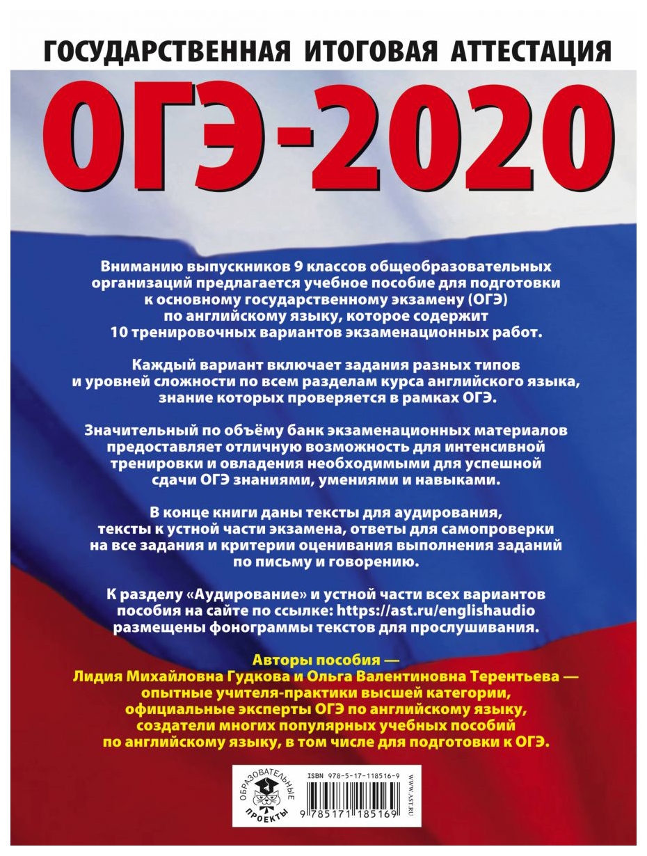 ОГЭ-2020. Английский язык. 10 вариантов экзаменационных работ для  подготовки к ОГЭ – купить в Москве, цены в интернет-магазинах на Мегамаркет