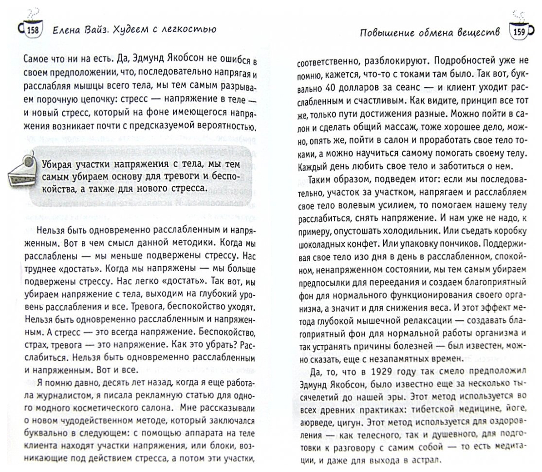 Елена Вайз сваха. Эдмунд Якобсон книги. Вайз е. "худеем с легкостью!". Якобсон релаксация.