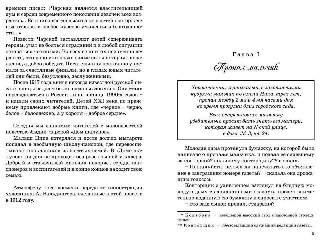 Дом шалунов – купить в Москве, цены в интернет-магазинах на Мегамаркет