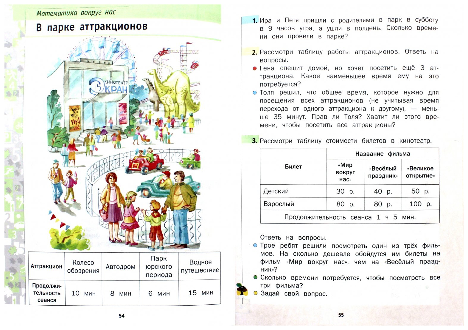 Математика 2 класс учебник век