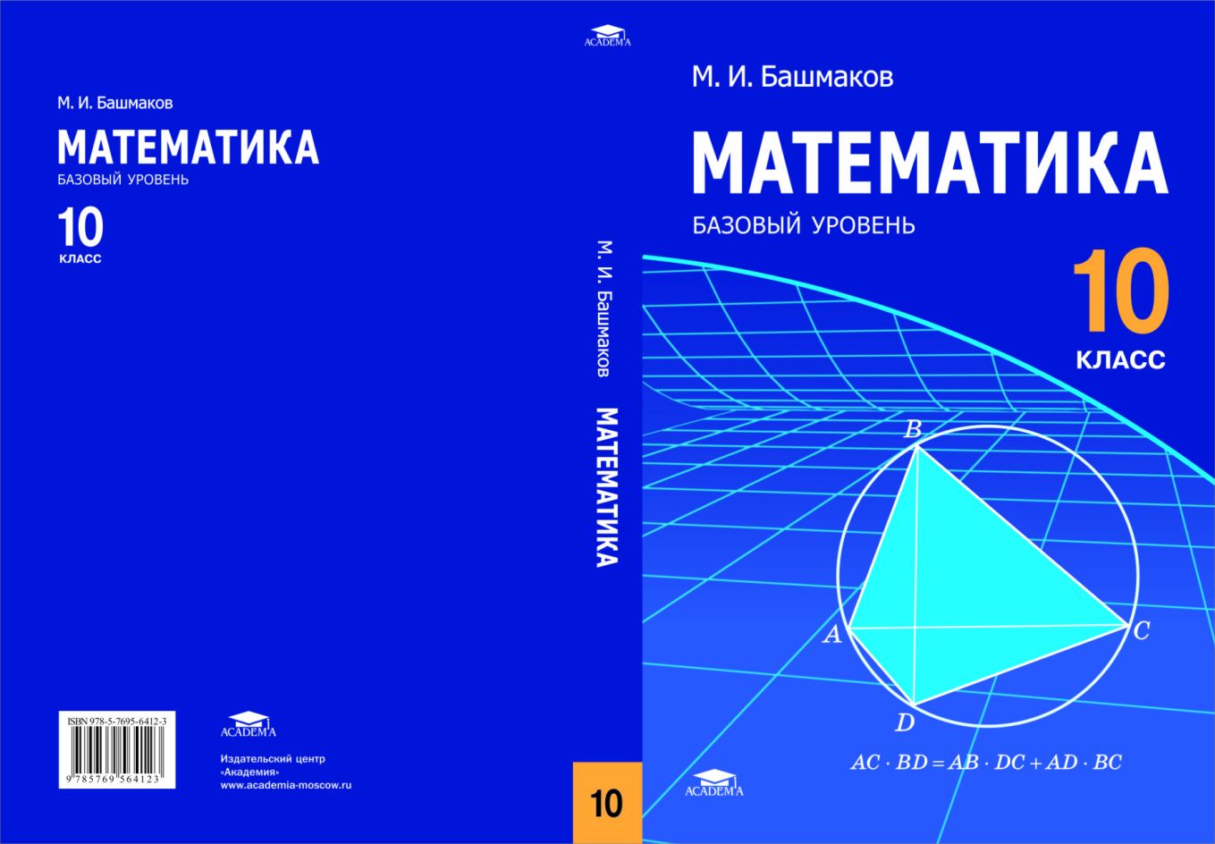 Математического анализа для 10. Башмаков математика: учебник для 10 класса (базовый уровень). Учебник по математике 10-11 класс. Учебник по математике 11 класс. Башмаков математика базовый уровень.