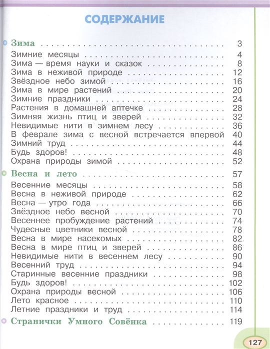 Содержание окружить. Окружающий мир 2 класс 1 часть школа России содержание. Окружающий мир перспектива 2 класс 2 часть учебник содержание. Окружающий мир 2 класс Плешаков оглавление. Окружающий мир 1 класс 2 часть оглавление Плешаков.