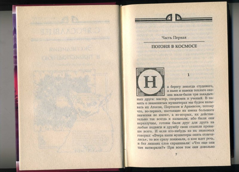 Повесть о дружбе и недружбе краткое содержание. Повесть о дружбе и недружбе. Повесть о дружбе и недружбе пересказ