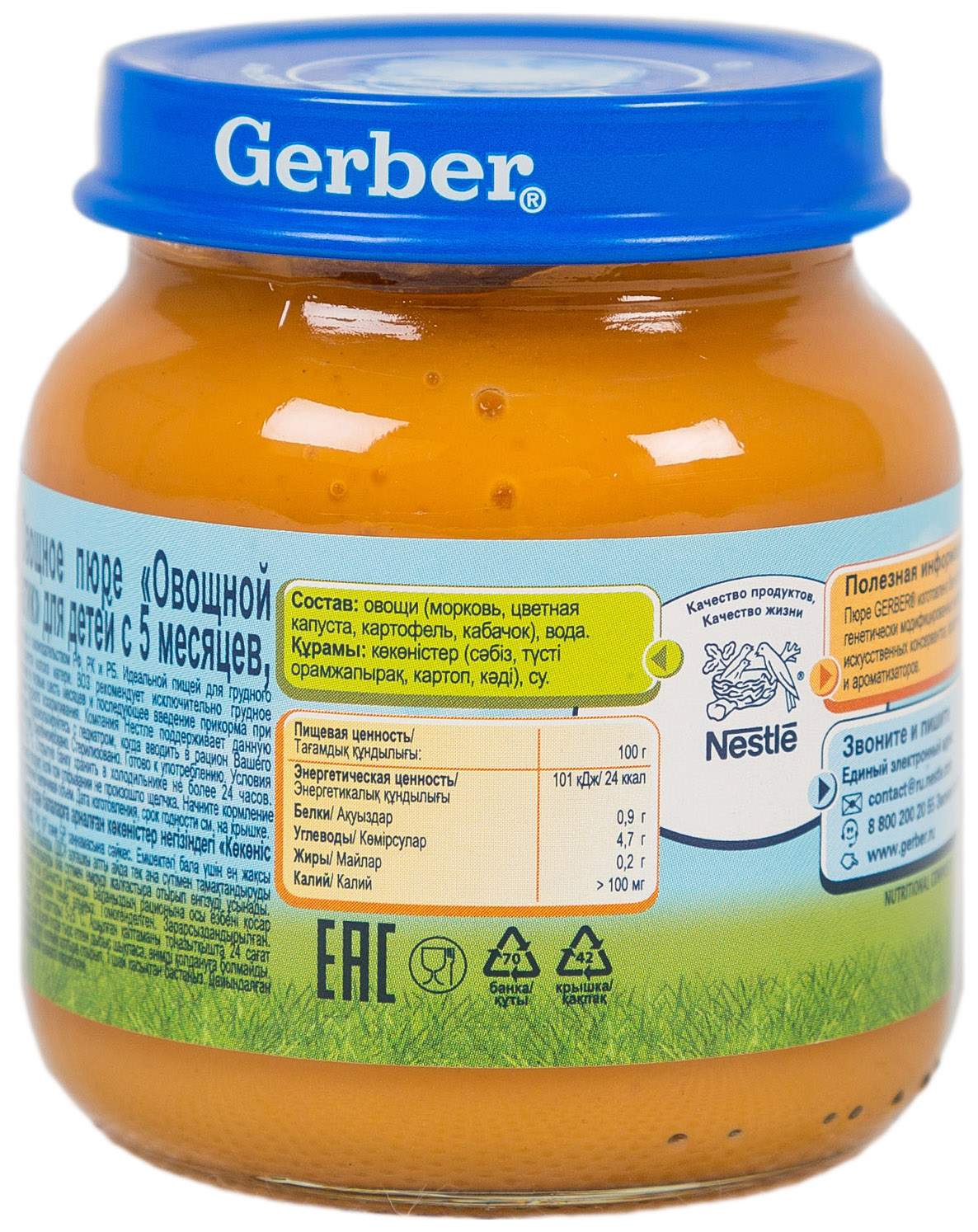 Пюре gerber овощи тушеные с телятиной 130 г