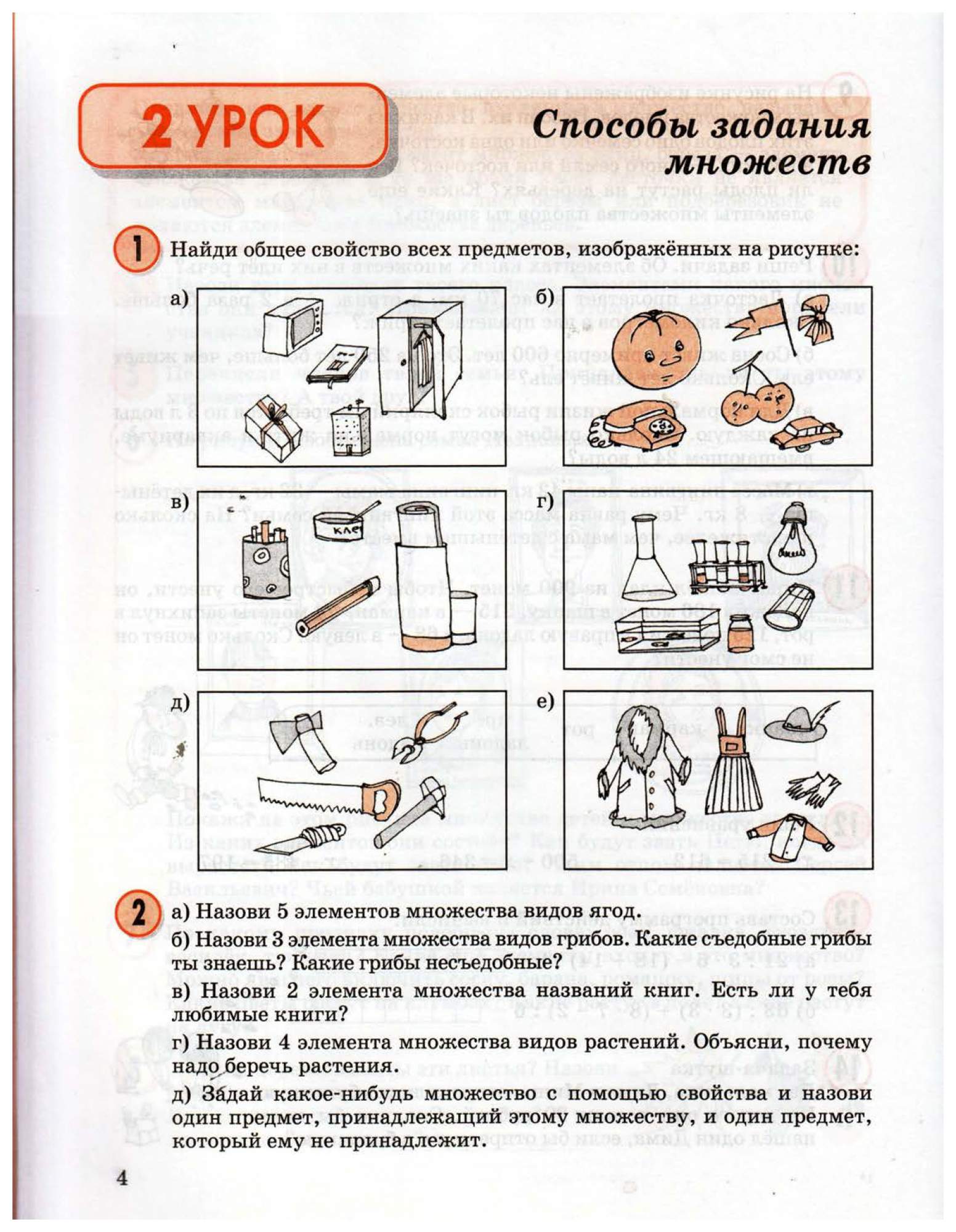 Способы задания множеств петерсон 3 класс презентация