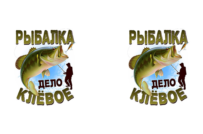 Рыбалка слоган. Рыбалка дело клевое. Наклейка на рыбалке. Рыбалка дело клевое надпись. Надпись для рыбака.