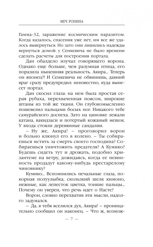 Книги ронина