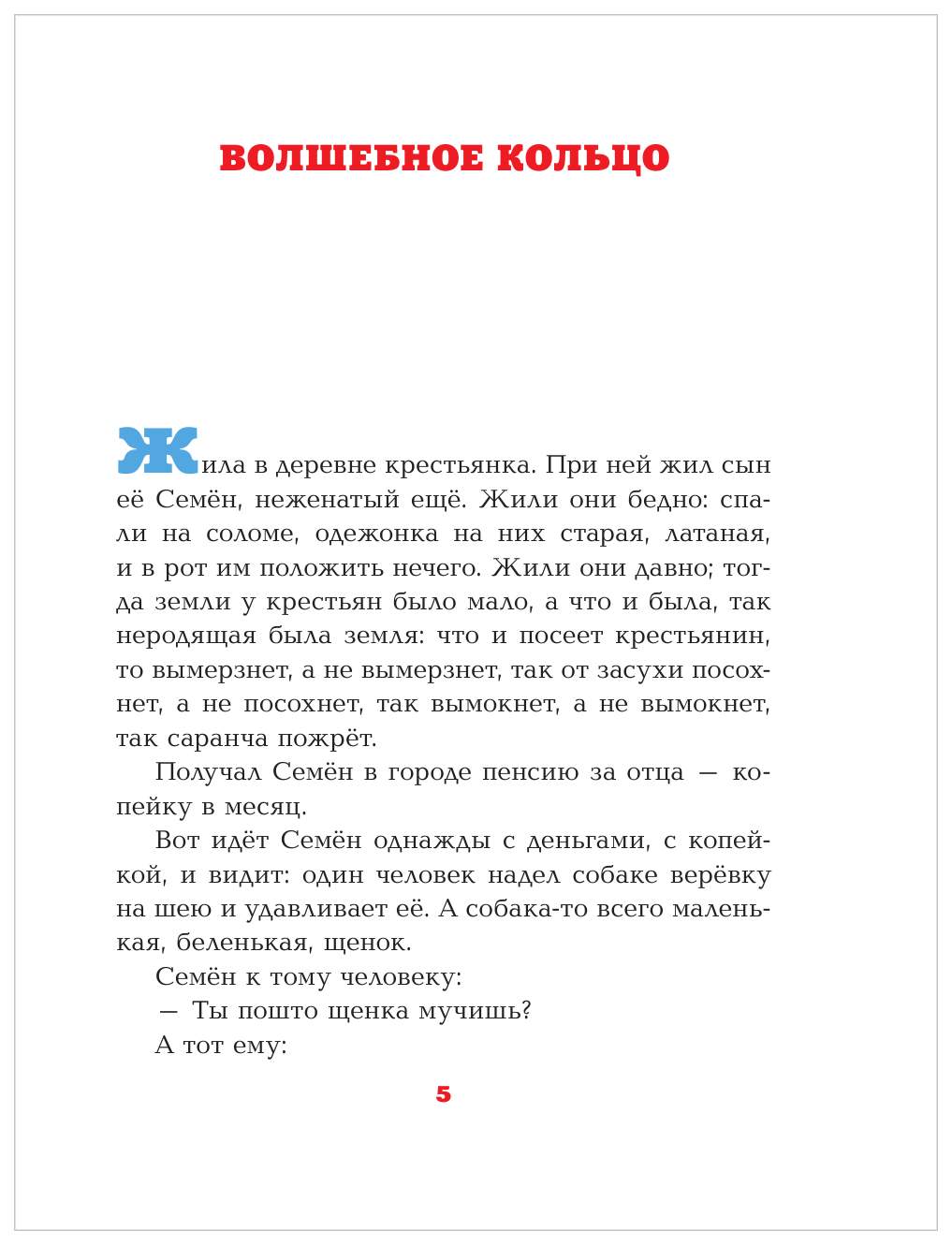 Волшебное кольцо содержание для читательского дневника. Волшебное кольцо содержание. Волшебное кольцо краткое содержание. Сказка волшебное кольцо читать. Краткий пересказ волшебное кольцо.