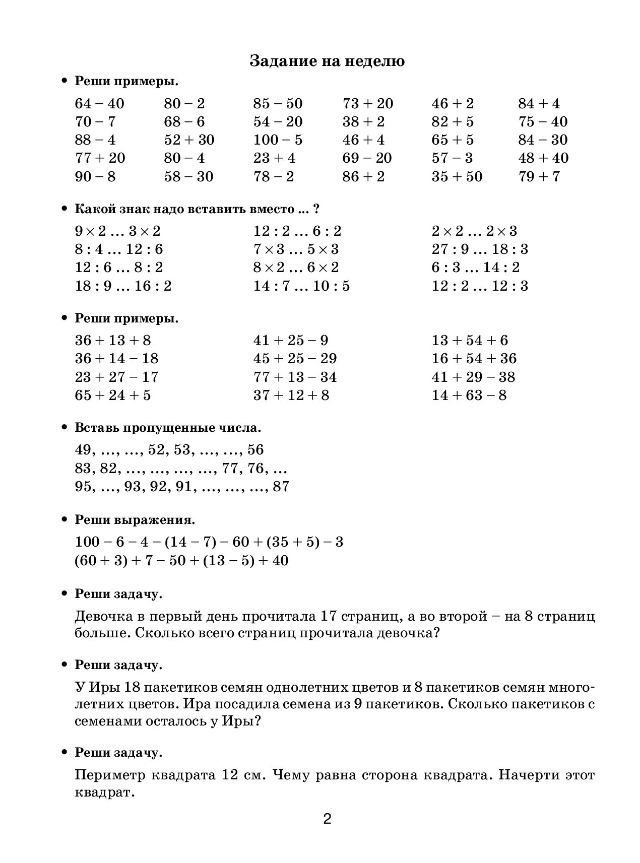 Летние Задания по Математике для повторения и Закрепления Учебного  Материала, 2 класс - купить справочника и сборника задач в  интернет-магазинах, цены на Мегамаркет | 1413269