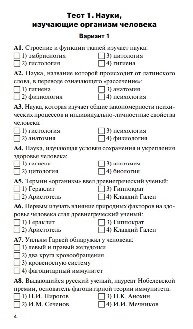 Биология 8 класс контрольно измерительные. Контрольно-измерительные материалы биология 8 класс ФГОС. Контрольно-измерительные материалы по биологии 9 класс ответы ФГОС.