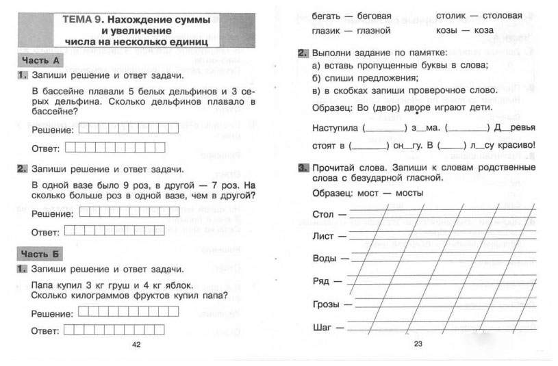 Диагностическая работа конец учебного года. Диагностическая работа по русскому 2 класс 1 четверть школа России. Диагностические задачи первый класс. Диагностическая работа 1 класс. Диагностические задания первый класс.