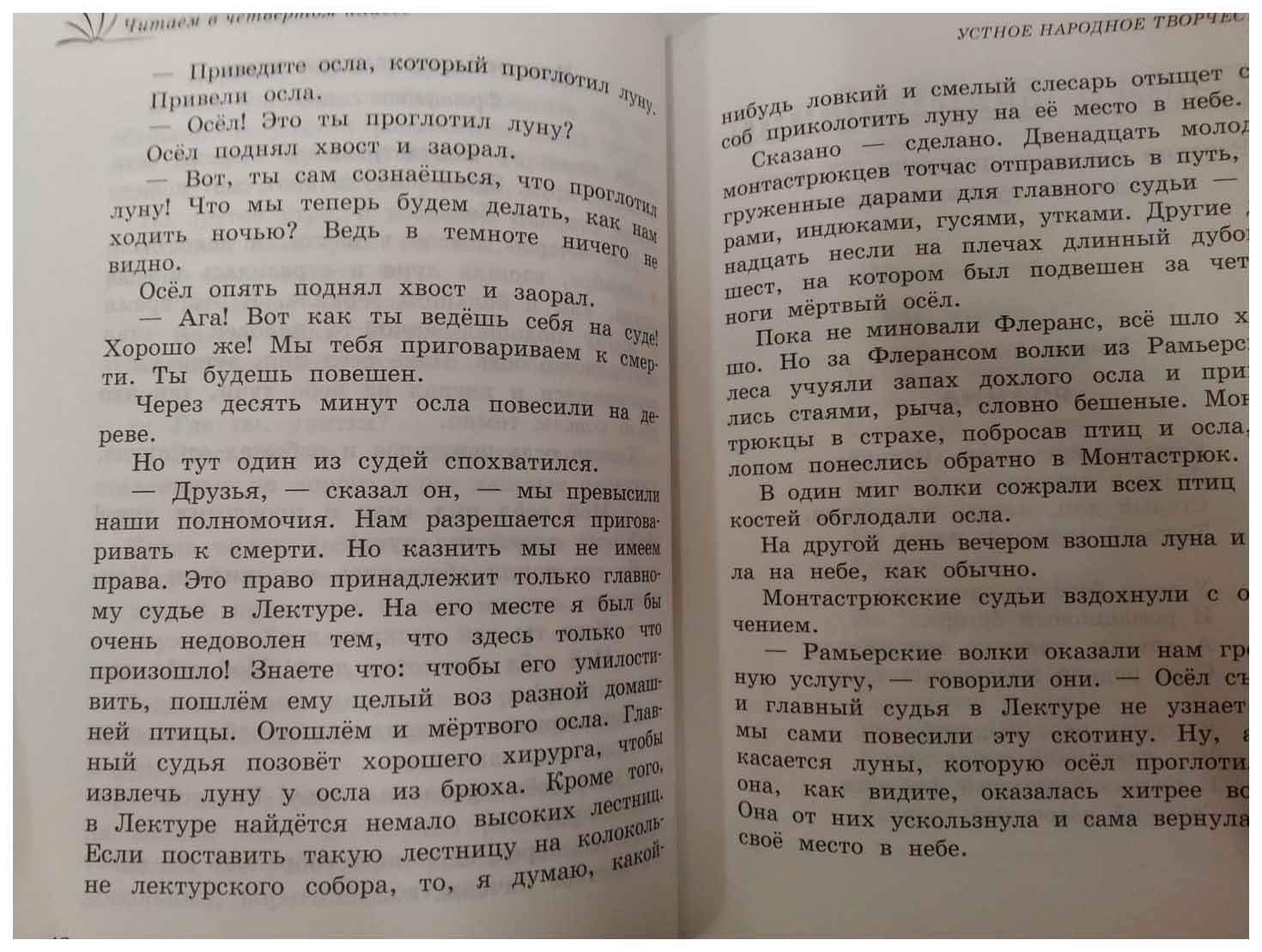 Хрестоматия Оникс-Лит Баканова Е. «Читаем в 4-м классе» - купить  хрестоматии и книги для чтения в интернет-магазинах, цены на Мегамаркет |