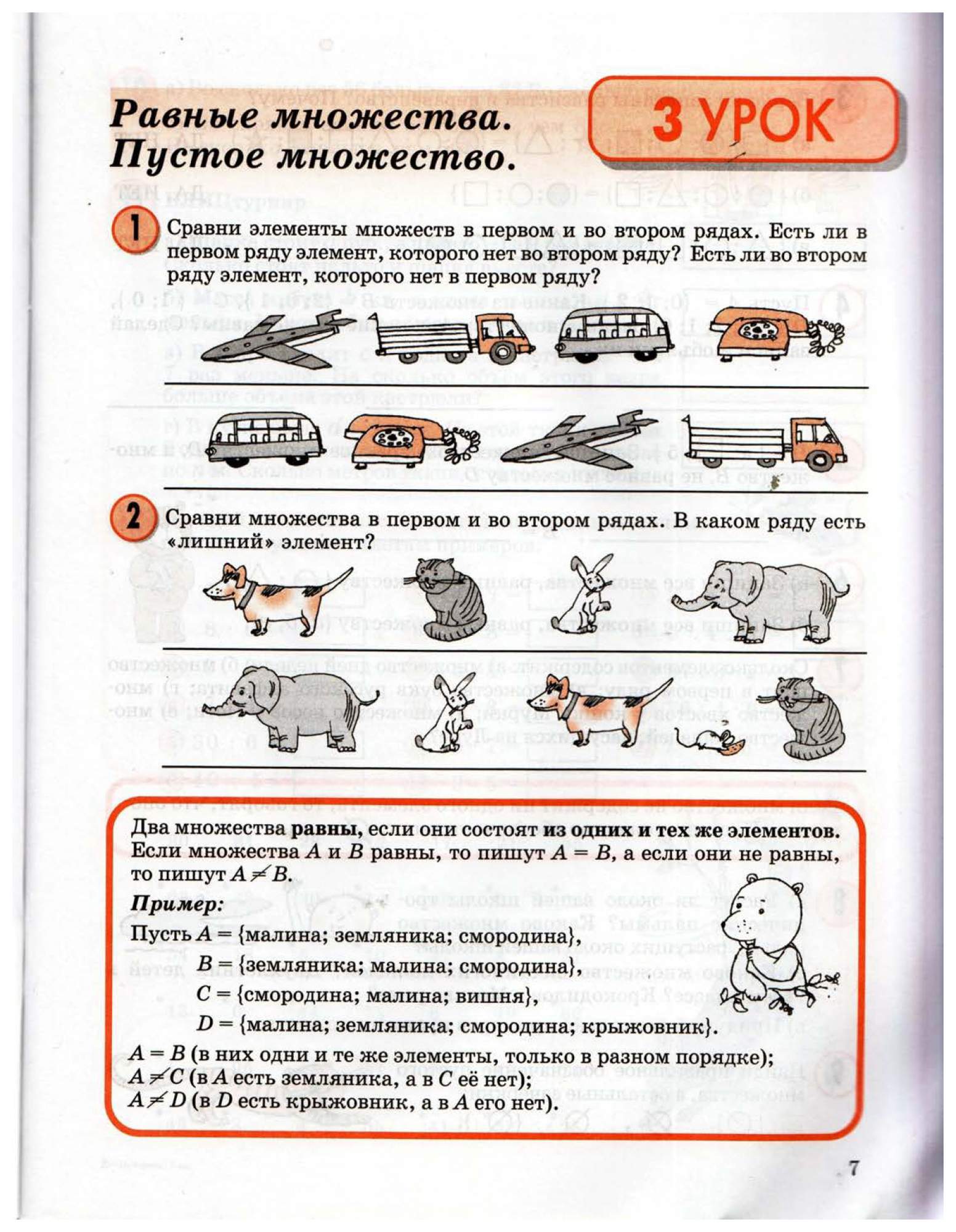 Математика петерсон 3 класс 2023 год учебник. Множества 3 класс Петерсон. Множества 3 класс. Тема множества 3 класс Петерсон. Множество и его элементы Петерсон.