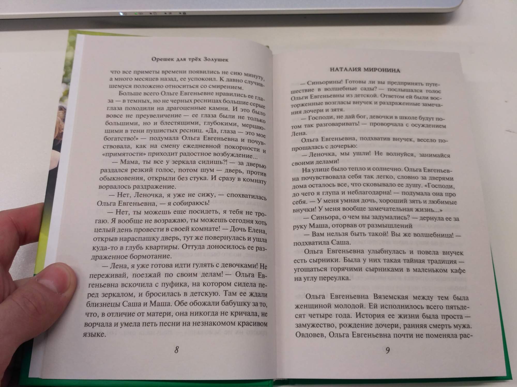 Книга Орешек для трёх Золушек - купить современной литературы в  интернет-магазинах, цены на Мегамаркет | 712177