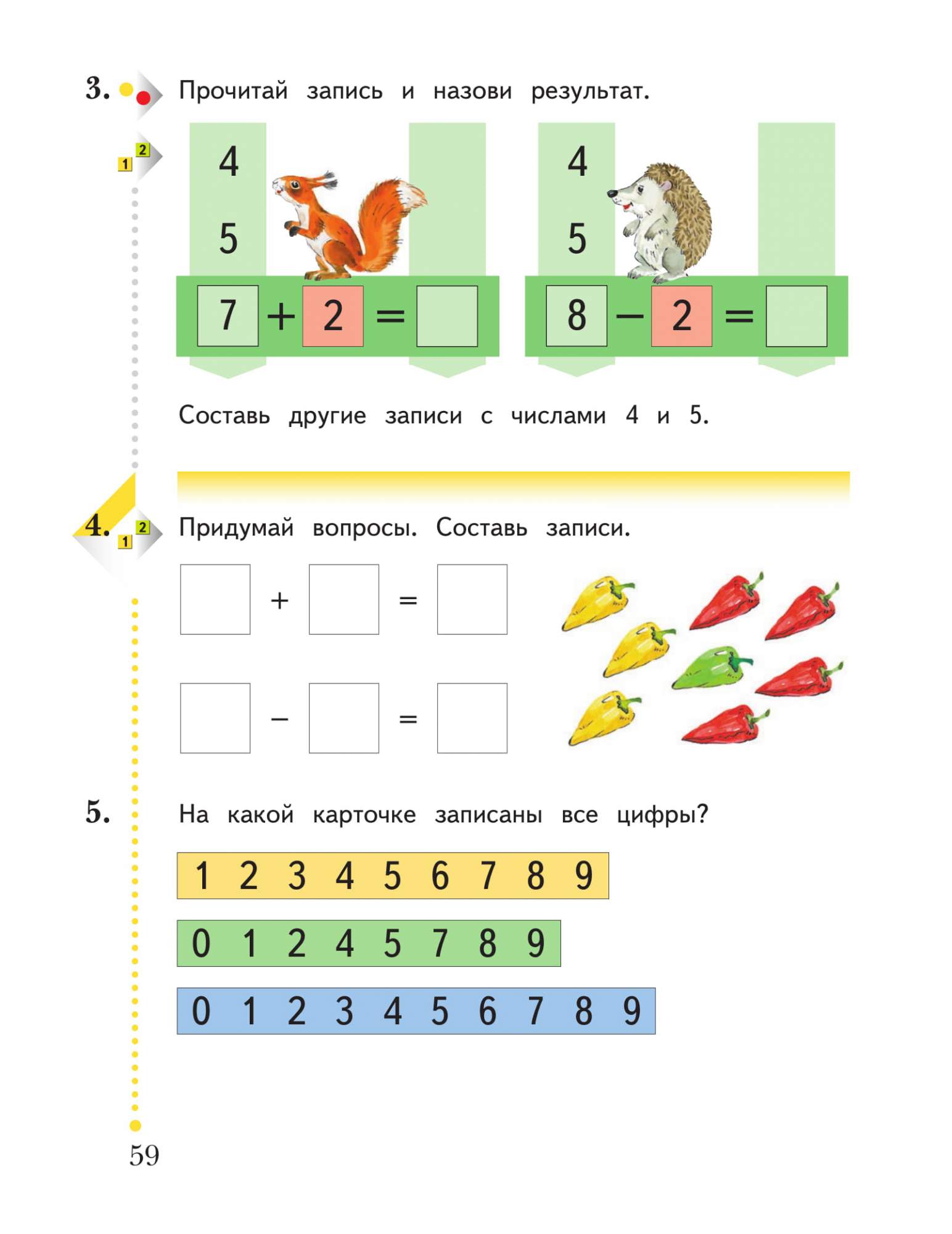 Разработка уроков математики 1 класс. Прочитай запись и назови результат. Прочитай запись и назови результат 1 класс. Составь запись. На какой карточке записаны все цифры.