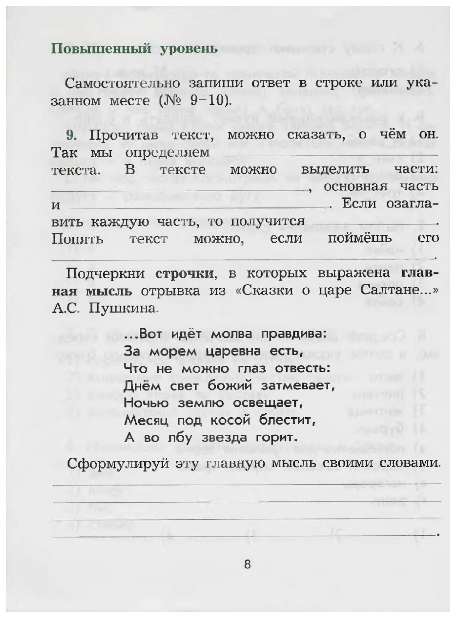 Рабочая тетрадь Баласс Исаева Н. «Рабочая тетрадь по русскому языку, 3  класс к учебнику... - купить рабочей тетради в интернет-магазинах, цены на  Мегамаркет | 457711