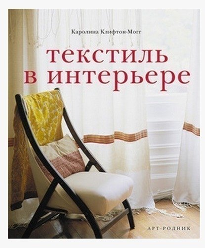 Дизайн текстиля книги