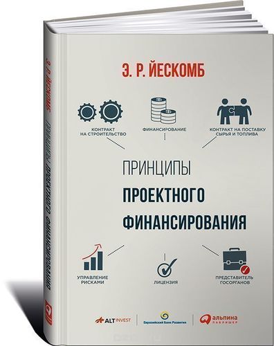 Финансовый проект 9 класс Книга Принципы проектного Финансирования - характеристики на Мегамаркет