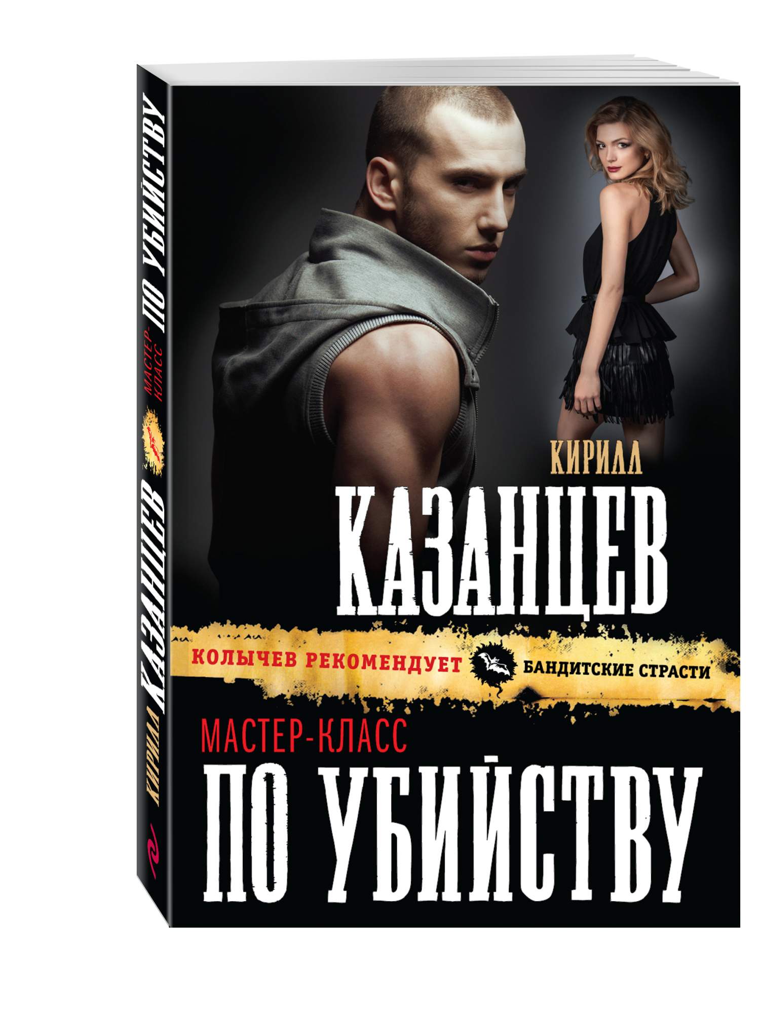 Купить Книги Криминальный Отечественный Детектив