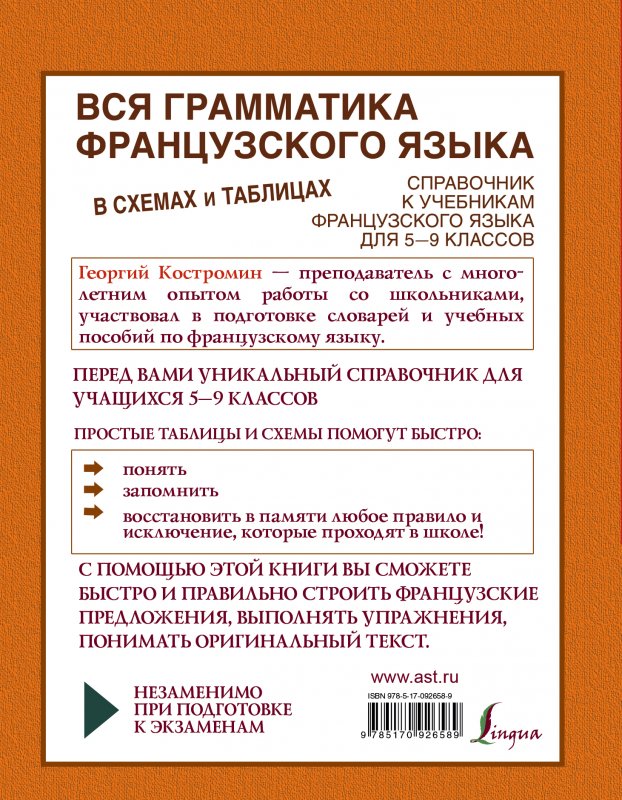 Иванченко французская грамматика в таблицах и схемах