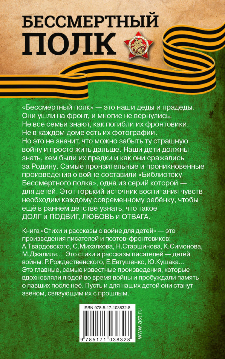 стихи и рассказы о войне для детей – купить в Москве, цены в  интернет-магазинах на Мегамаркет