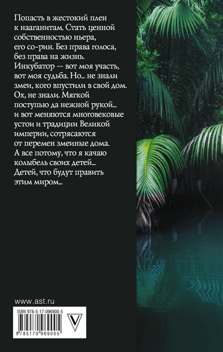 Дети Змеиного Дома – купить в Москве, цены в интернет-магазинах на  Мегамаркет