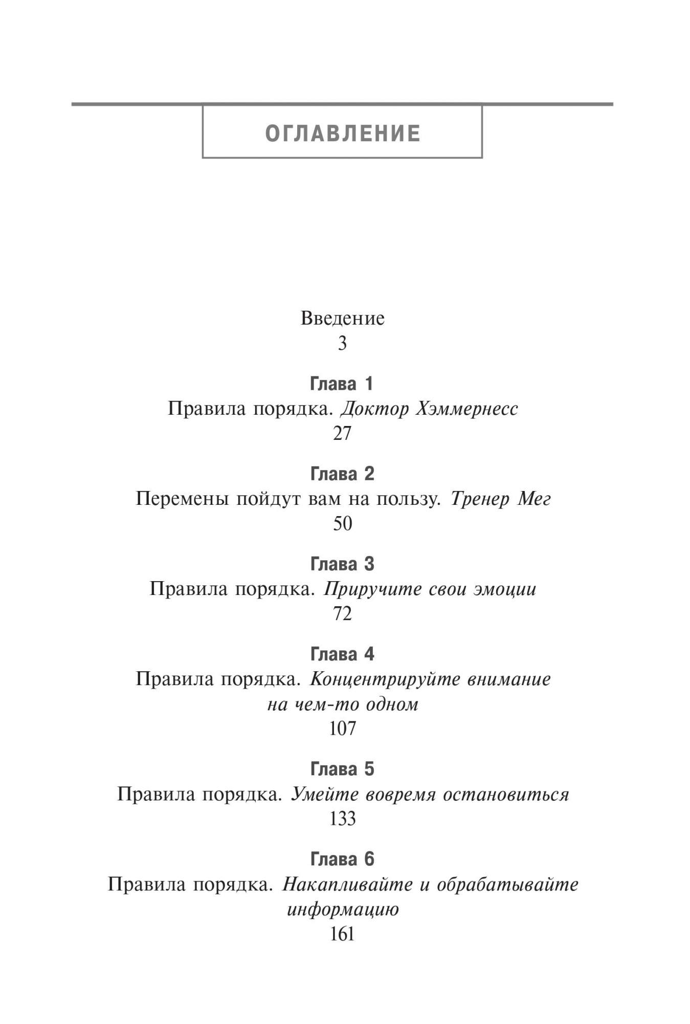 Порядок в мыслях - порядок в жизни Хэммернесс Пол - купить в Москве, цены  на Мегамаркет | 100024724619