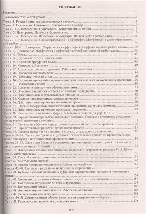 Русский язык, 7 класс: технологические карты уроков по учебнику М,Т, Баранова, Т,А, Ладыже