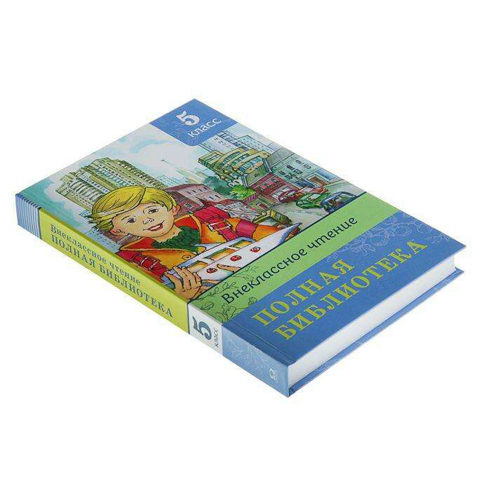 Внеклассное чтение 5. Школьная библиотека Внеклассное чтение 5 класс. Внеклассное чтение. 5 Класс. Внеклассное чтение 4 класс. Школьная библиотека Внеклассное чтение картинка.
