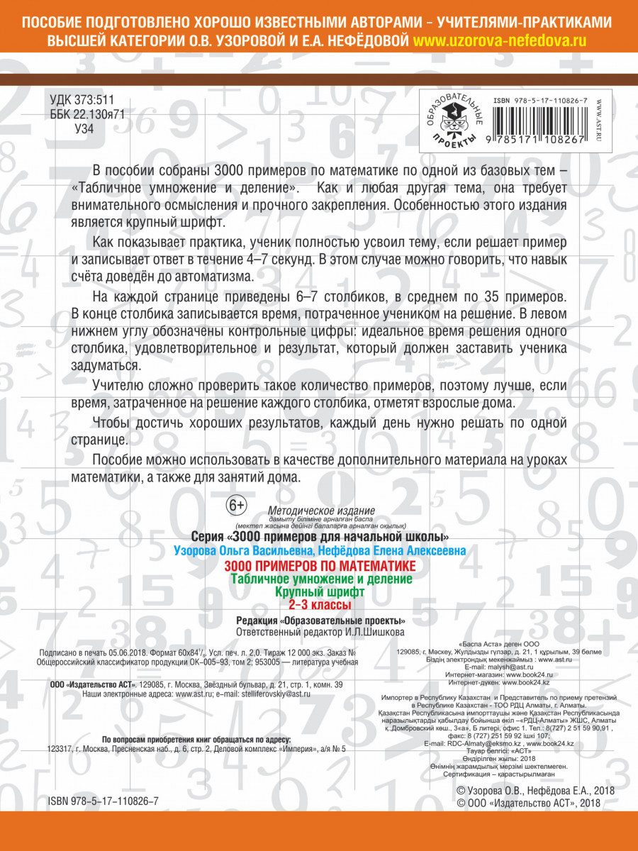 3000 примеров по математике, 2-3 классы, Табличное умножение и деление -  отзывы покупателей на маркетплейсе Мегамаркет | Артикул: 100024288619