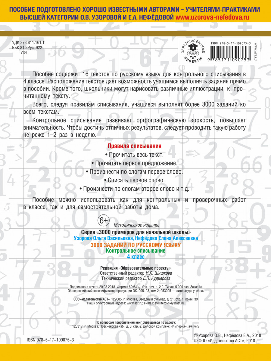 Книга 3000 Заданий по Русскому Языку, 4 класс контрольное Списывание –  купить в Москве, цены в интернет-магазинах на Мегамаркет