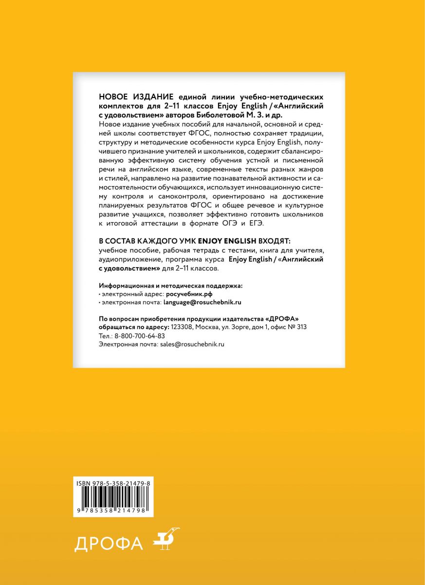 Учебник Биболетова. Английский Язык. Enjoy EnglIsh. 4 кл ФГОС Аст – купить  в Москве, цены в интернет-магазинах на Мегамаркет