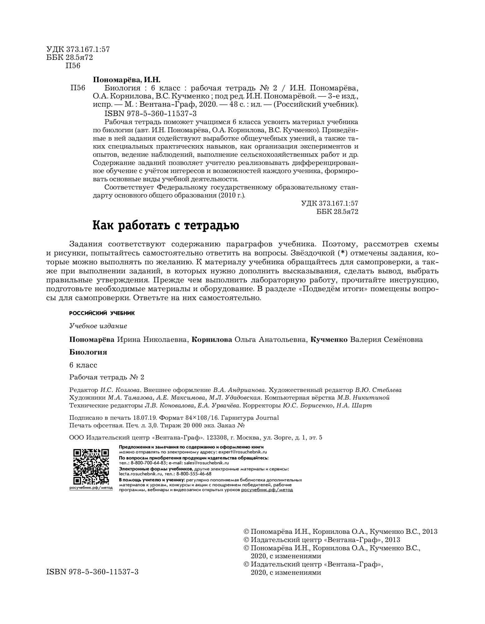 Биология, 6 Класс, Рабочая тетрадь №2 – купить в Москве, цены в  интернет-магазинах на Мегамаркет